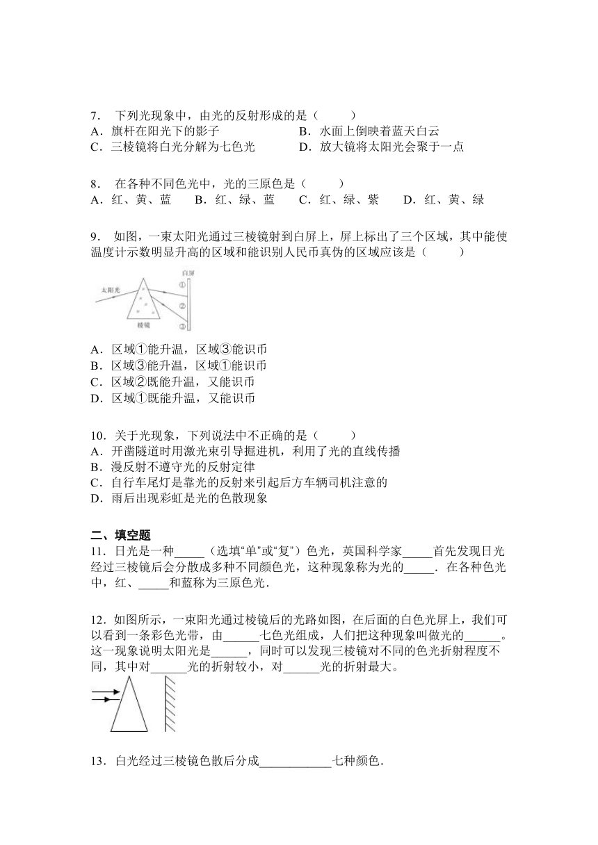 第4章  第5节  光的色散2021-2022学年人教版八年级上册物理（含答案）