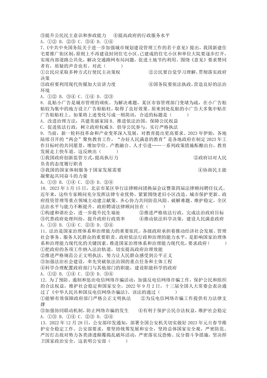 9.2 严格执法 学案（含解析）-2022-2023学年高中政治统编版必修三政治与法治