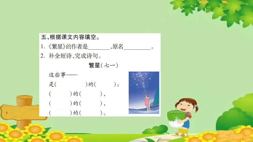 9  短诗三首   习题课件(图片版 共12张PPT)