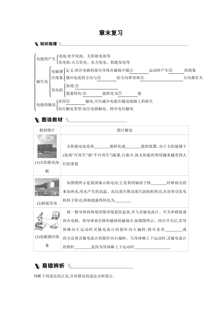 沪科版物理九年级全册课课练：第十八章　电能从哪里来  章末复习（含答案）