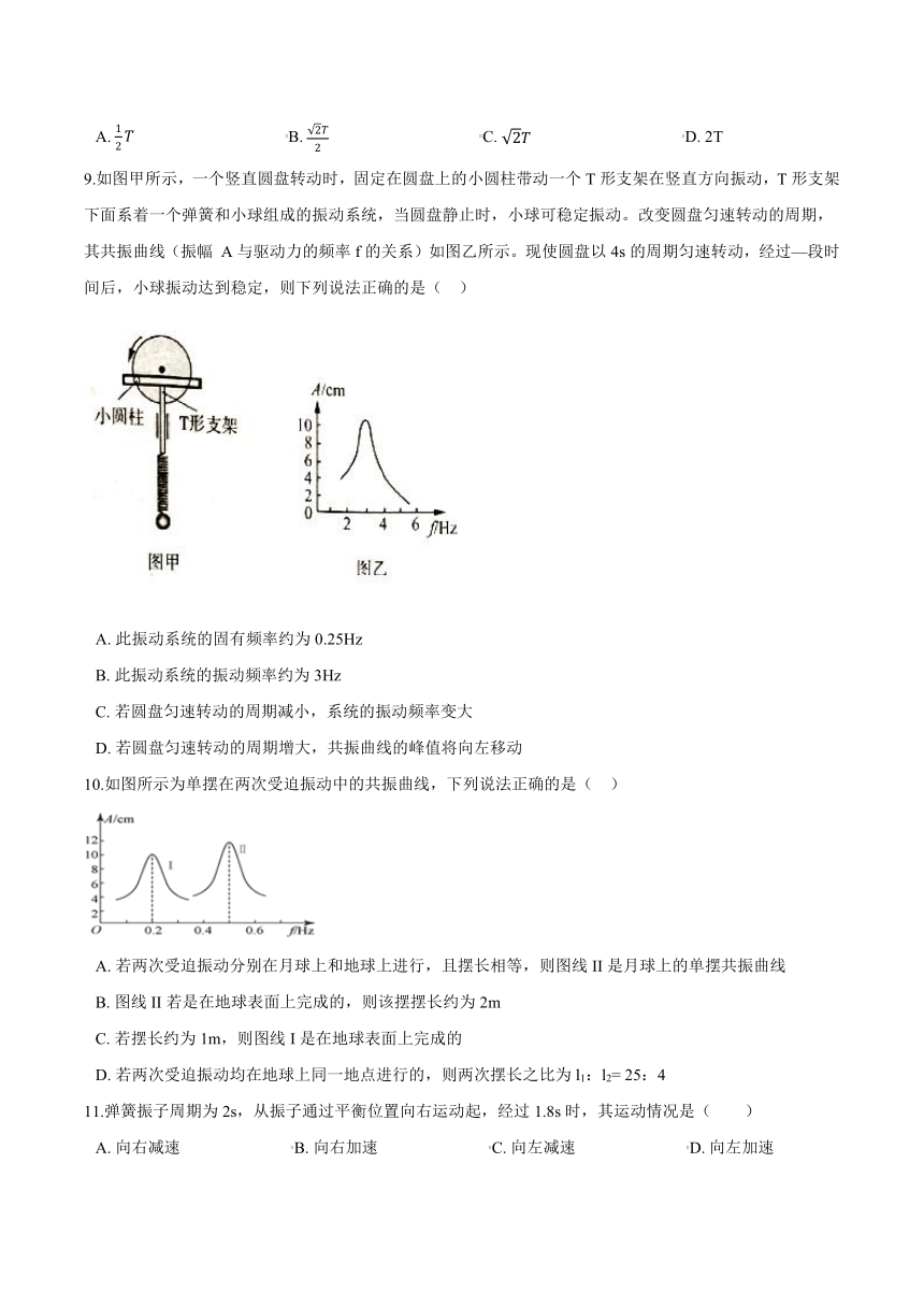 沪科版（2019）高二物理选择性必修第一册《第2章机械振动》单元测试（含答案）