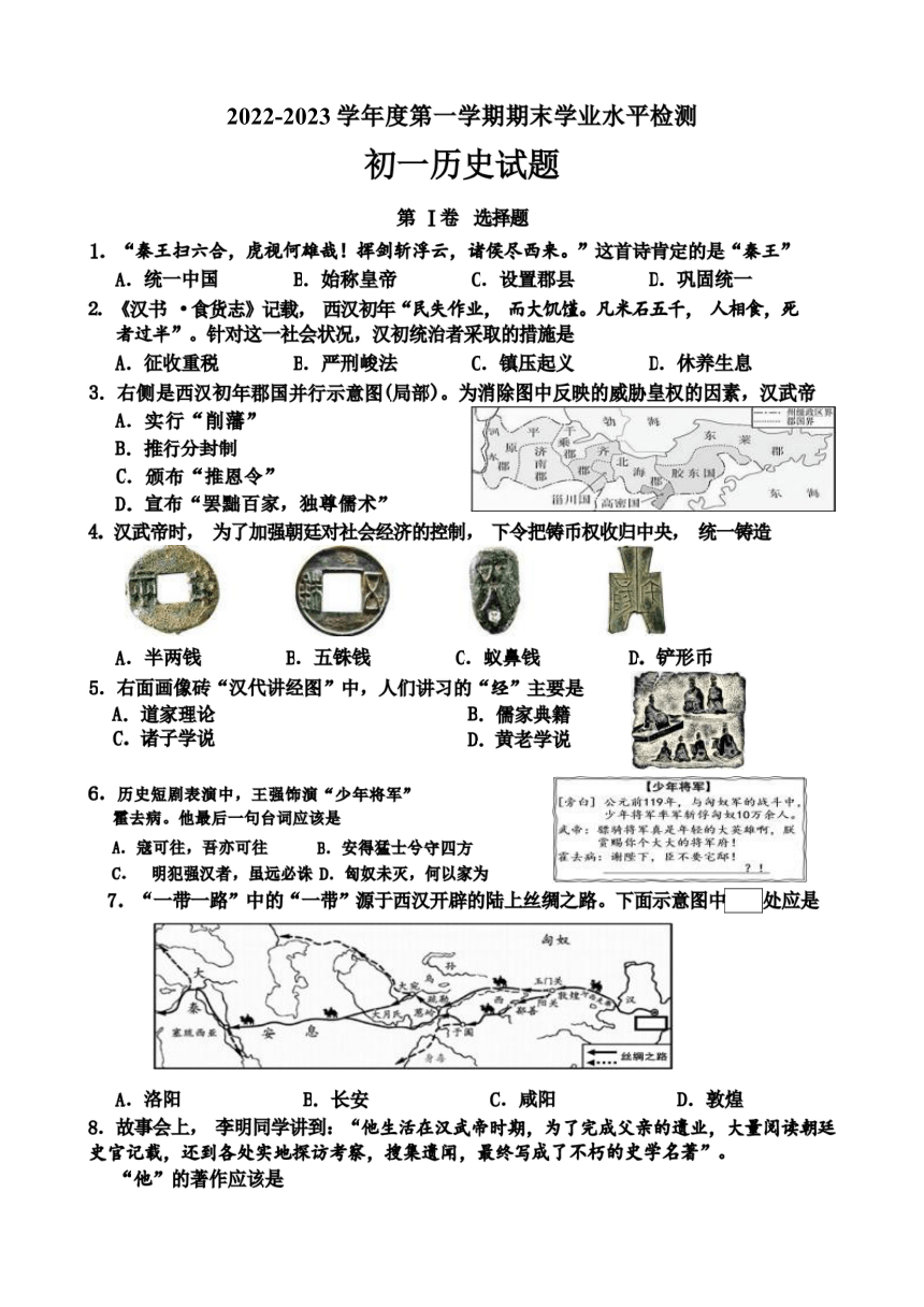 山东省淄博市张店区实验中学（五四学制）2022-2023学年六年级上学期期末考试历史试题（Word版无答案）