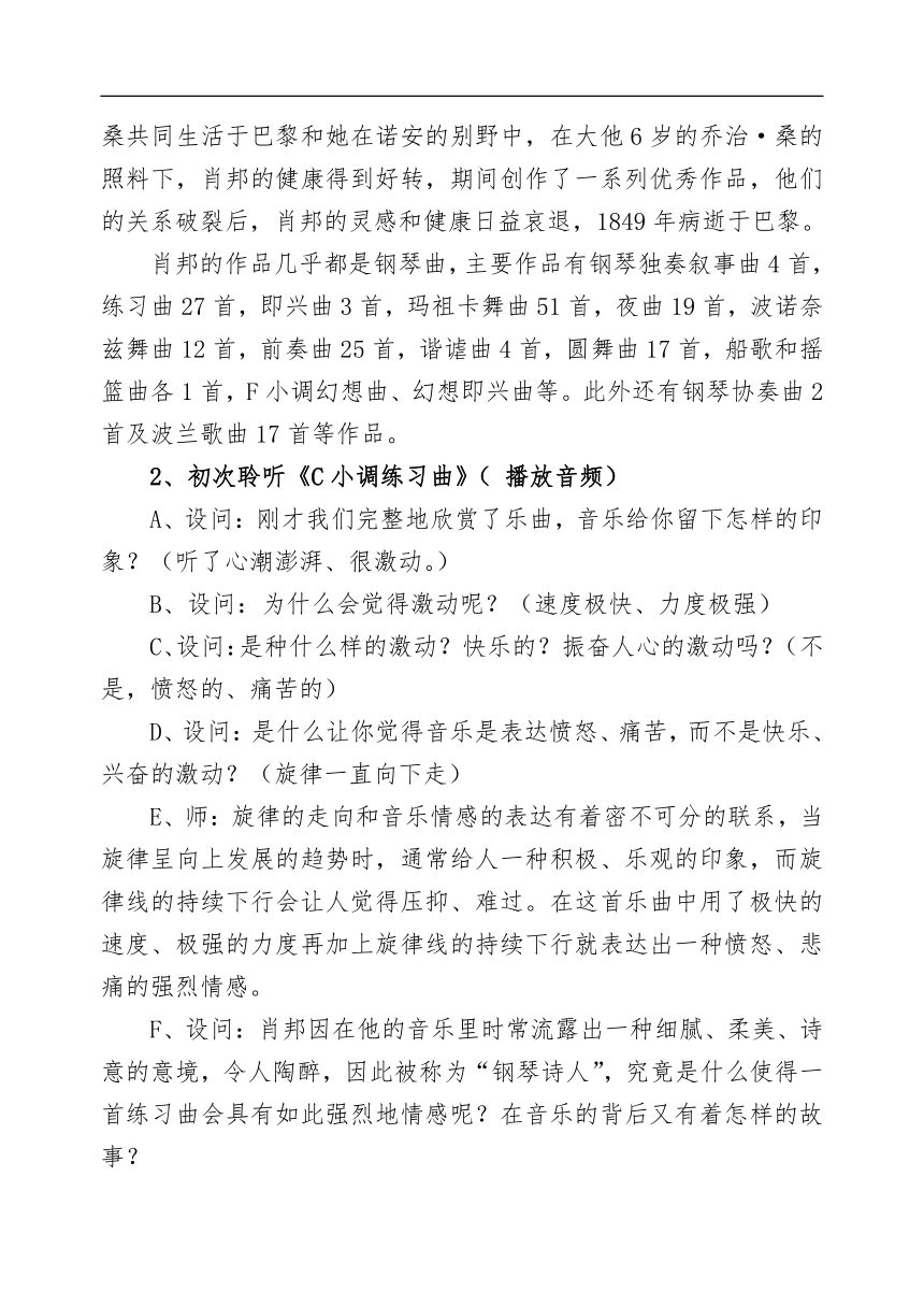 第9单元第17节 钢琴音乐的奇葩 教案 2022—2023学年人音版高中音乐必修音乐鉴赏