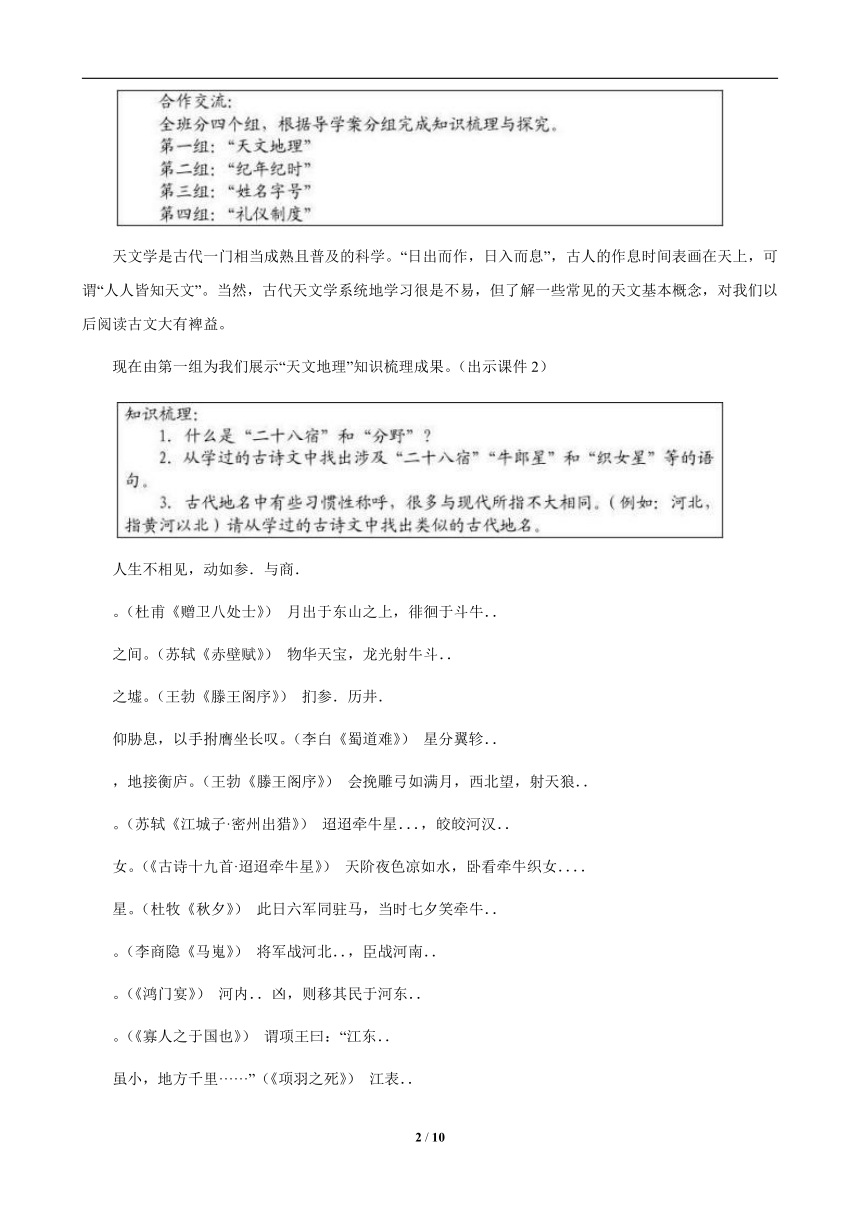 《古代文化常识》教学设计