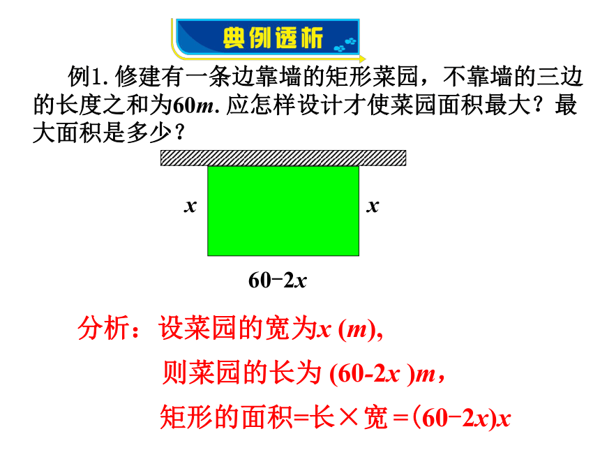 青岛版九年级数学下册  5.7二次函数的应用（第1课时） 课件 (共20张PPT)