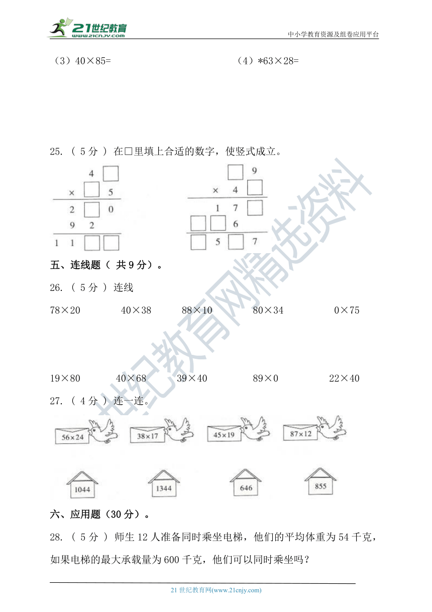 北师大版三年级数学下册第三单元乘法单元检测（含答案）