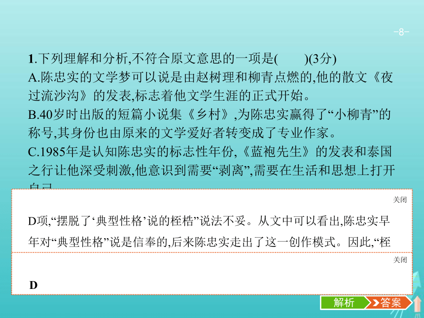 广西专用2023年高考语文一轮复习第1部分现代文阅读专题3实用类文本阅读__传记课件新人教版课件（177张PPT）