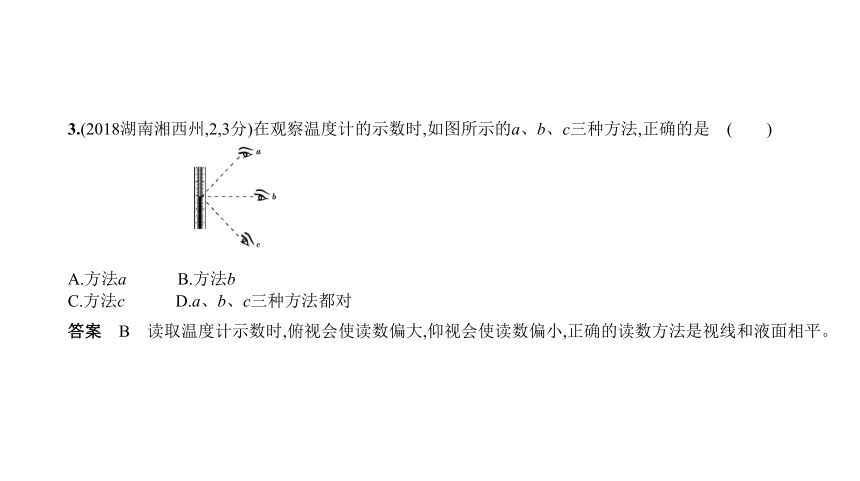 物理中考复习安徽专用 专题九　物态变化课件（63张）