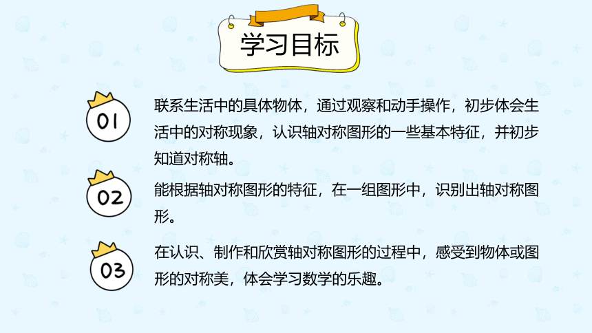 人教版数学 二年级下册3.1 对称现象和对称轴图形 课件（共20张PPT）