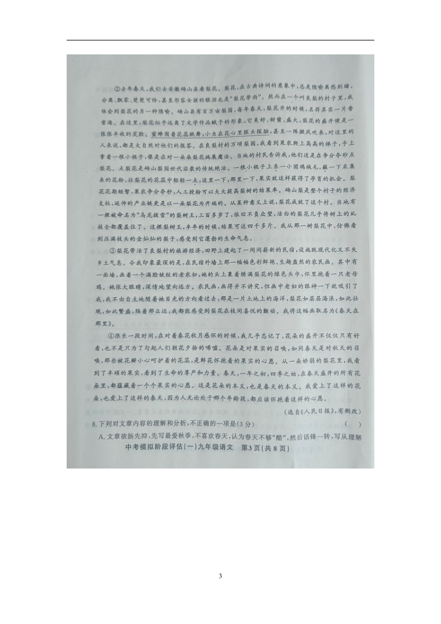 贵州省黔东南州剑河县第四中学2024年九年级中考模拟阶段评估（一）语文试卷（图片版，含答案）