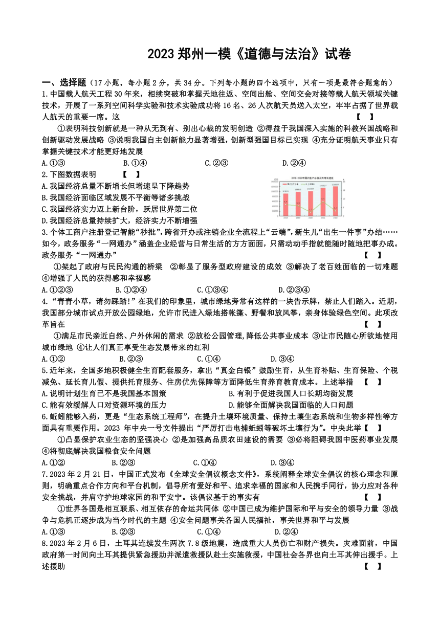 2023年河南省郑州市中招道德与法治第一次适应性考试(含答案)