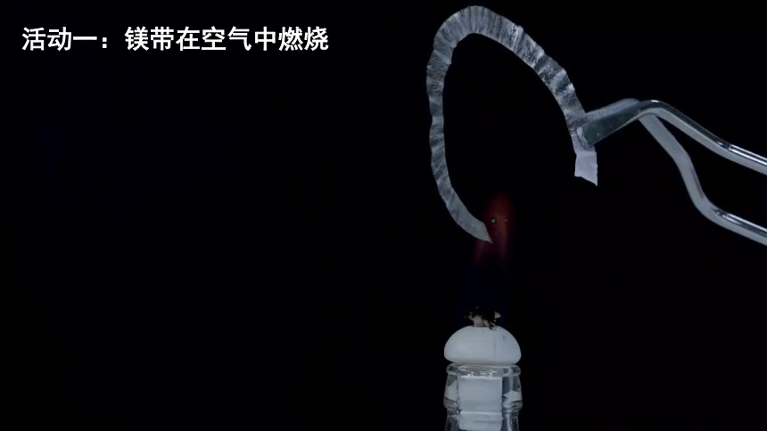 2.2 金属的化学性质 第一课时(课件 19张PPT)