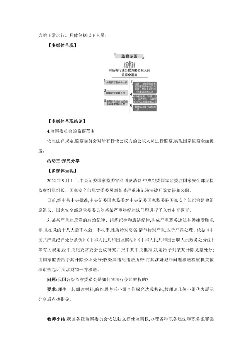 6.4　国家监察机关 同步教案