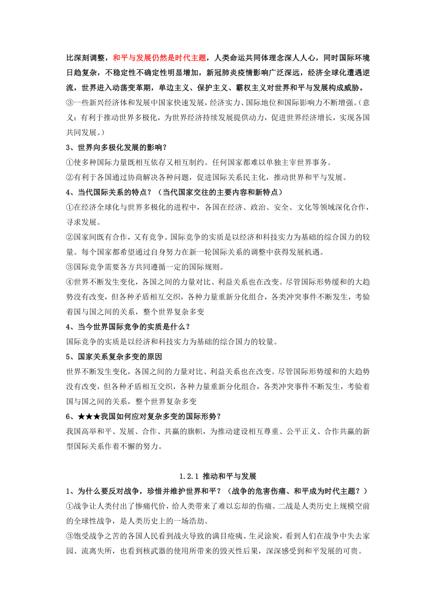 2022-2023学年统编版道德与法治九年级下册期末复习知识点总结