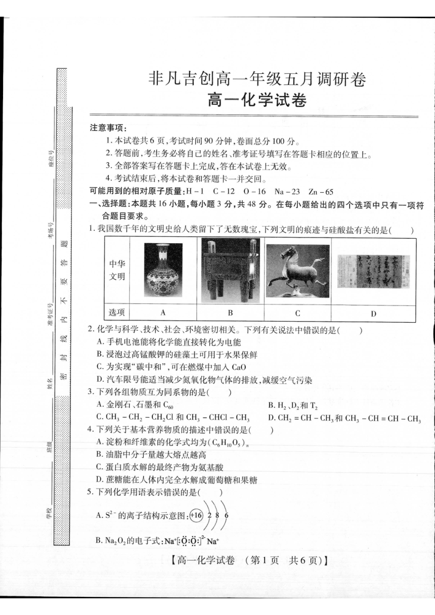 河南省非凡吉创2020-2021学年高一下学期五月调研卷化学试题 PDF版含答案