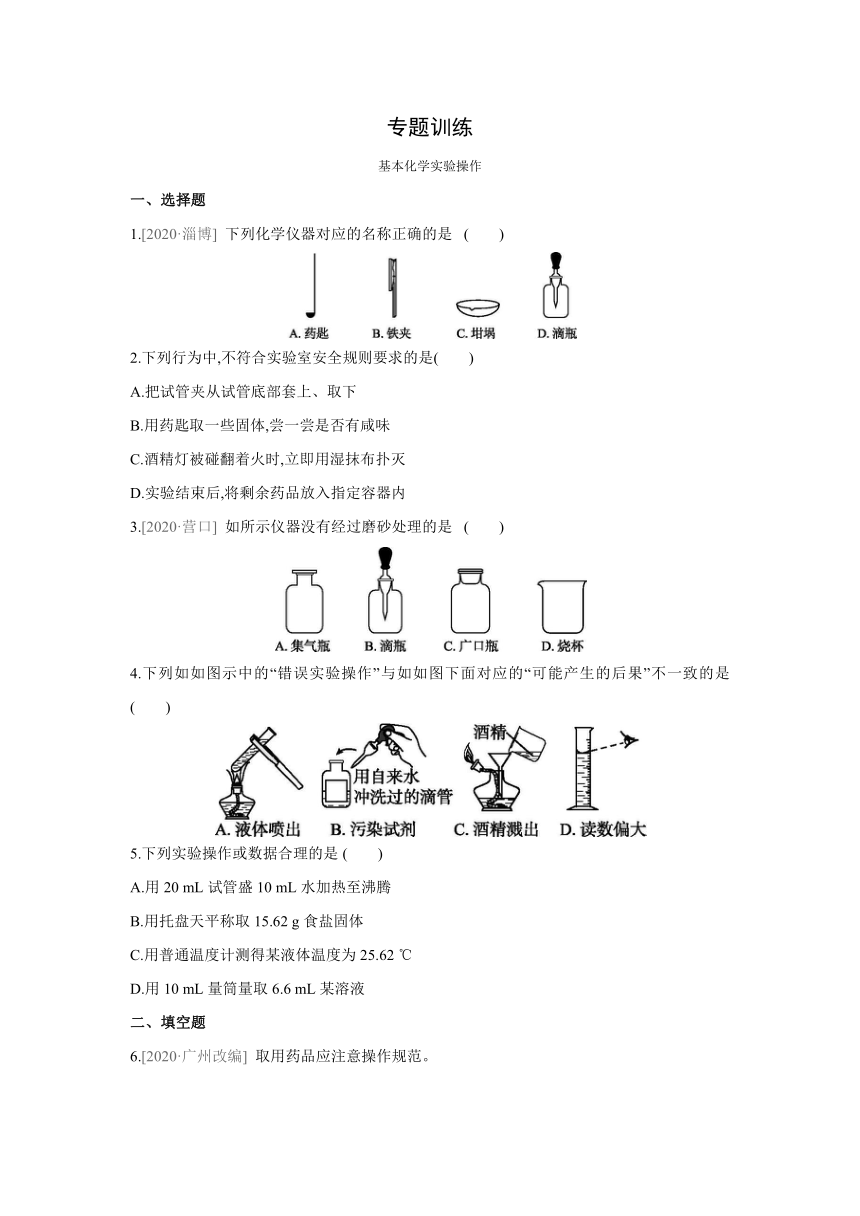 沪教版（全国）化学九年级上册课课练：专题训练  基本化学实验操作（word版有答案）