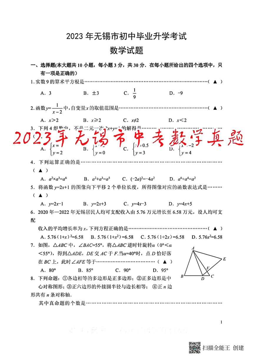 2023年江苏省无锡市数学中考真题（pdf、无答案）