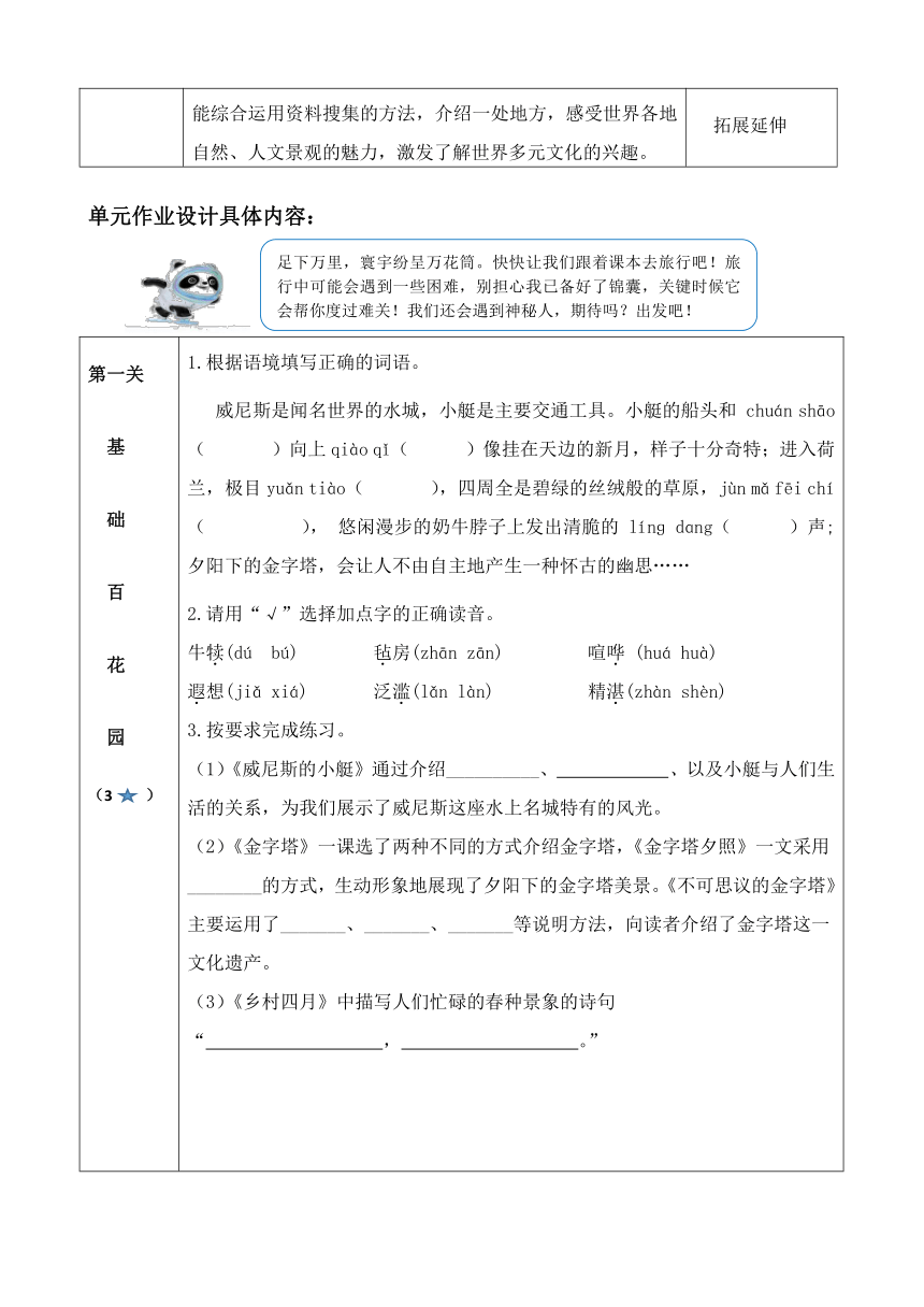 统编教材五年级下册语文第七单元单元作业设计