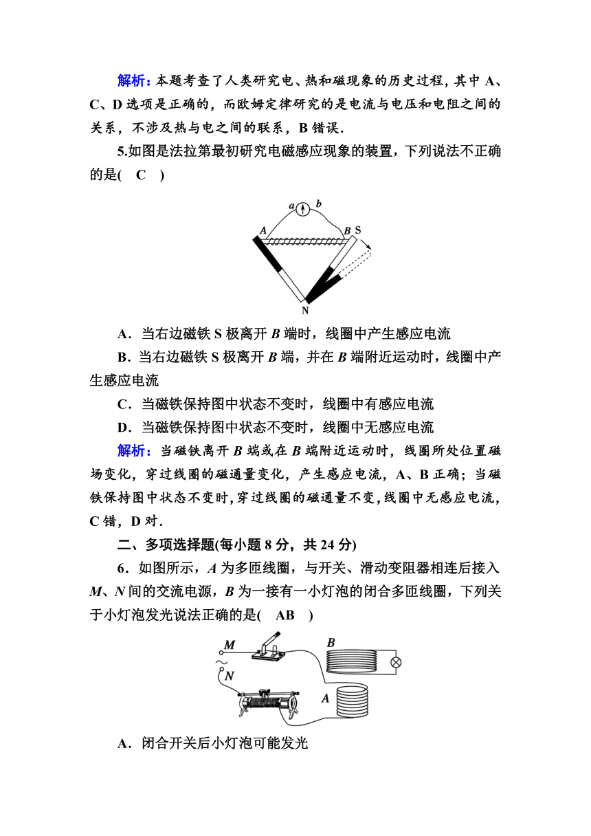 高中物理新教材人教版必修第三册课后练习 13.3 电磁感应现象及应用   Word版含解析