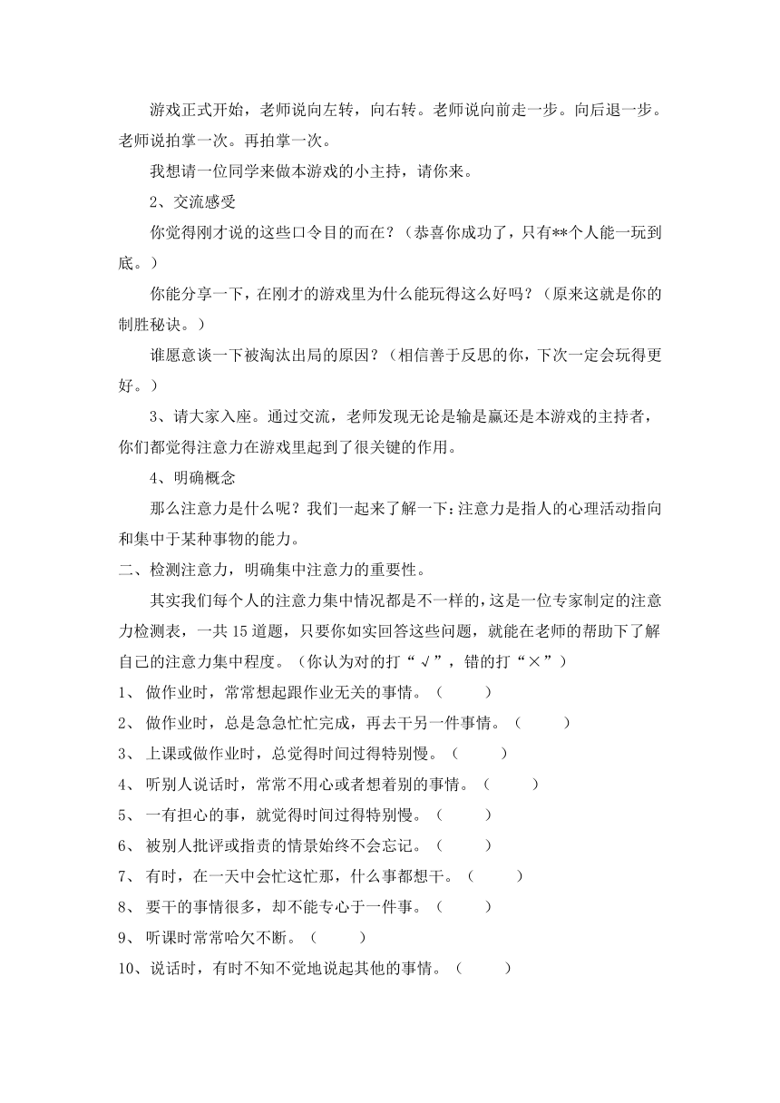 辽大版 二年级上册心理健康 第八课 集中我的注意力｜教案