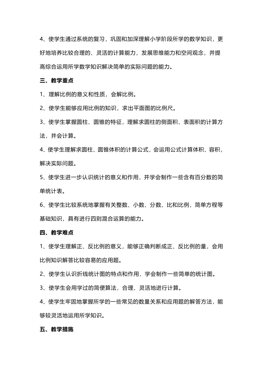 2023苏教版数学六年级下册教学计划、教学设计及知识点归纳