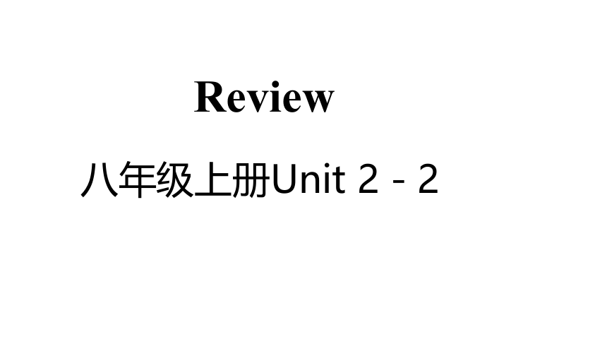 Unit 2 Keeping Healthy Topic 2 I must ask him to give up smoking.复习课件22张PPT