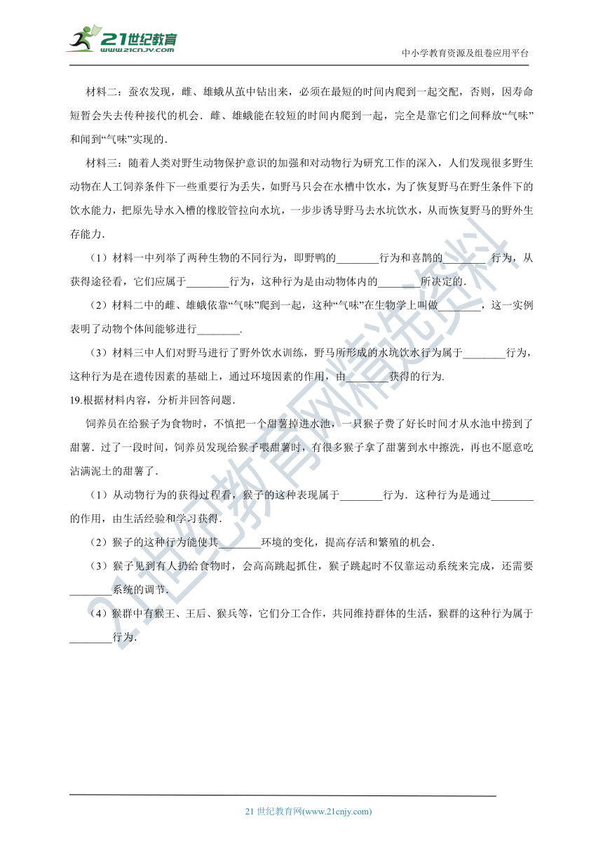 浙教版科学 八年级上 第三章 第4节 动物的行为 同步练习（含解析）