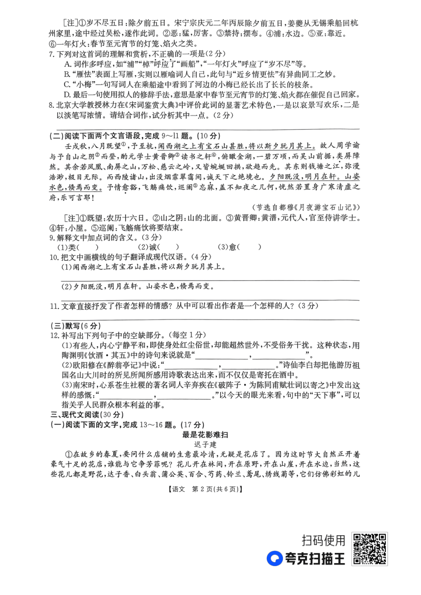 2023年江西省鄱阳县八校联考中考一模语文试题（pdf版，无答案）
