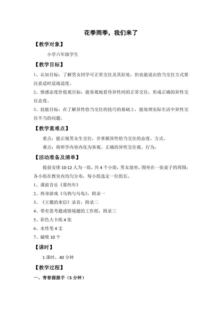 通用版六年级心理健康 花季雨季，我们来了 教案