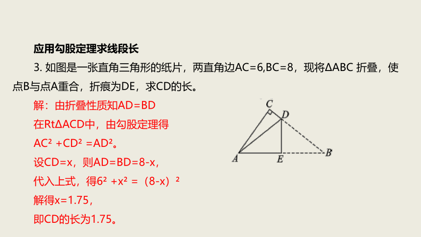 2020-2021学年人教版八年级下册第十七章勾股定理章末复习课件（共23张PPT）