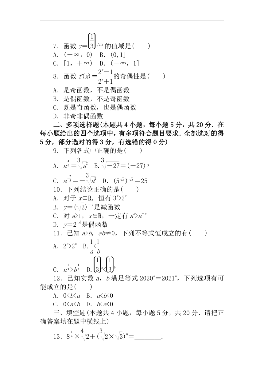 第三章指数运算与指数函数 单元检测卷-数学北师大版（2019）必修第一册（含解析）