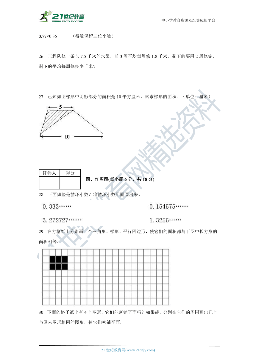 冀教版小学数学五年级上册期末测试B卷（可做真题）（含答案）