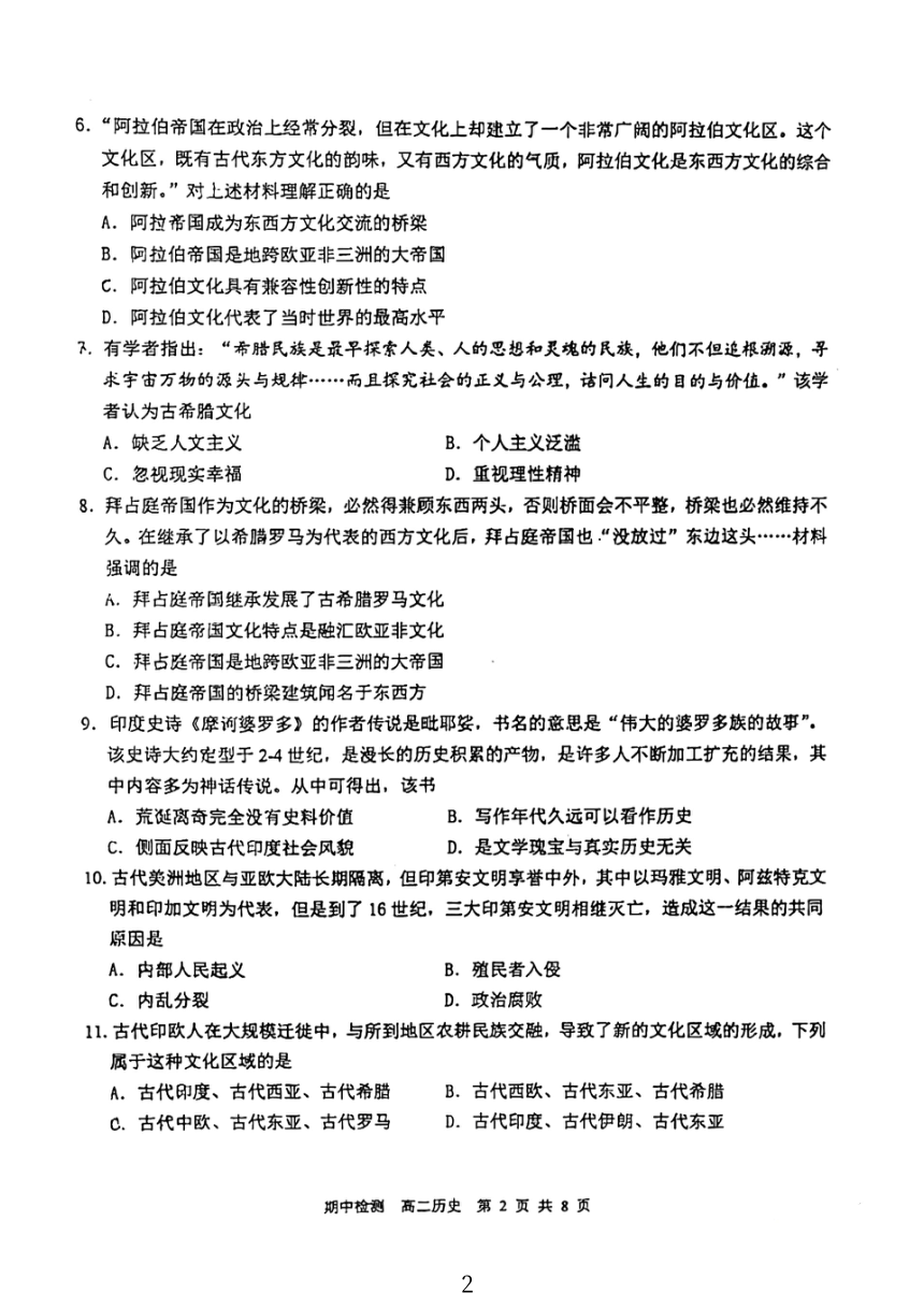 北京市第六十六中学2023-2024学年高二下学期4月期中考试历史试题（PDF版无答案）