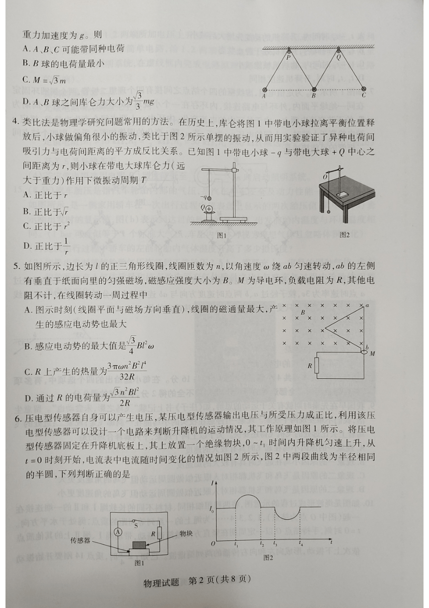 2023届山东省聊城市齐鲁名校大联盟高三下学期第三次联考物理试题（扫描版含答案）