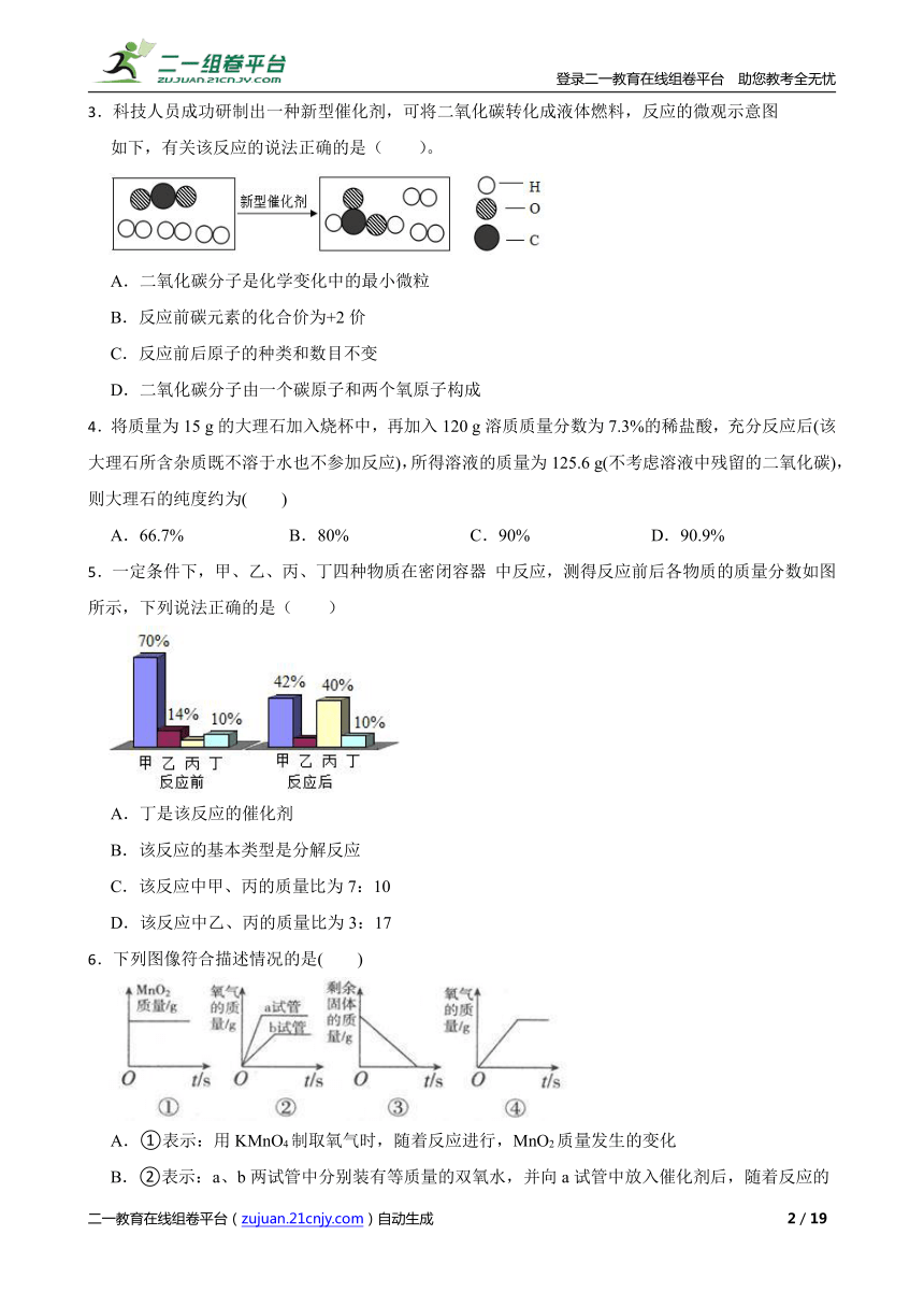 第3章 空气与生命 综合练习（含答案）