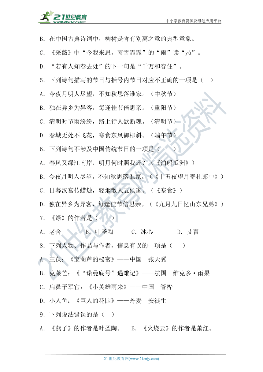 小学语文小升初易错题分类集训练习——文学常识（含答案）