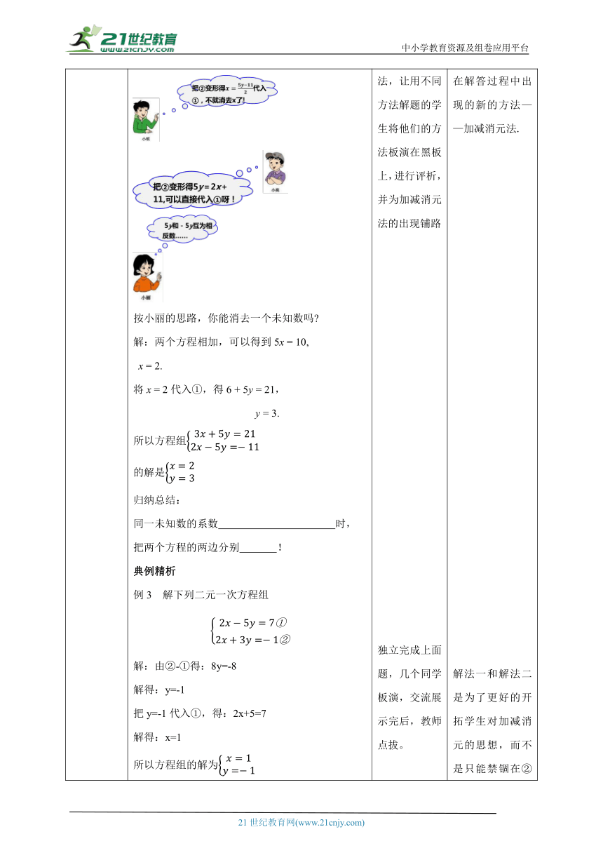 【核心素养目标】5.2.2求解二元一次方程 教学设计