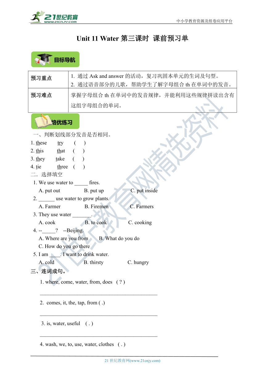 Unit 11 Water 第三课时 课前预习单（目标导航+培优练习）