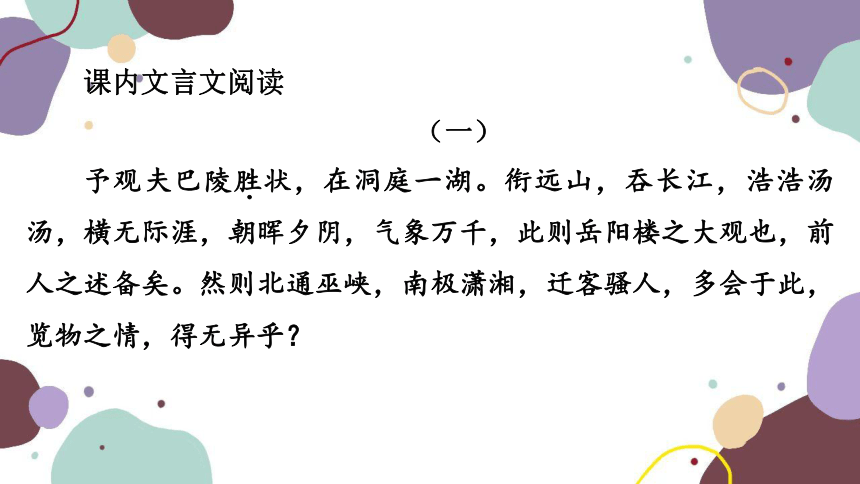 2023年广东中考总复习语文专题训练（三）课件(共58张PPT)