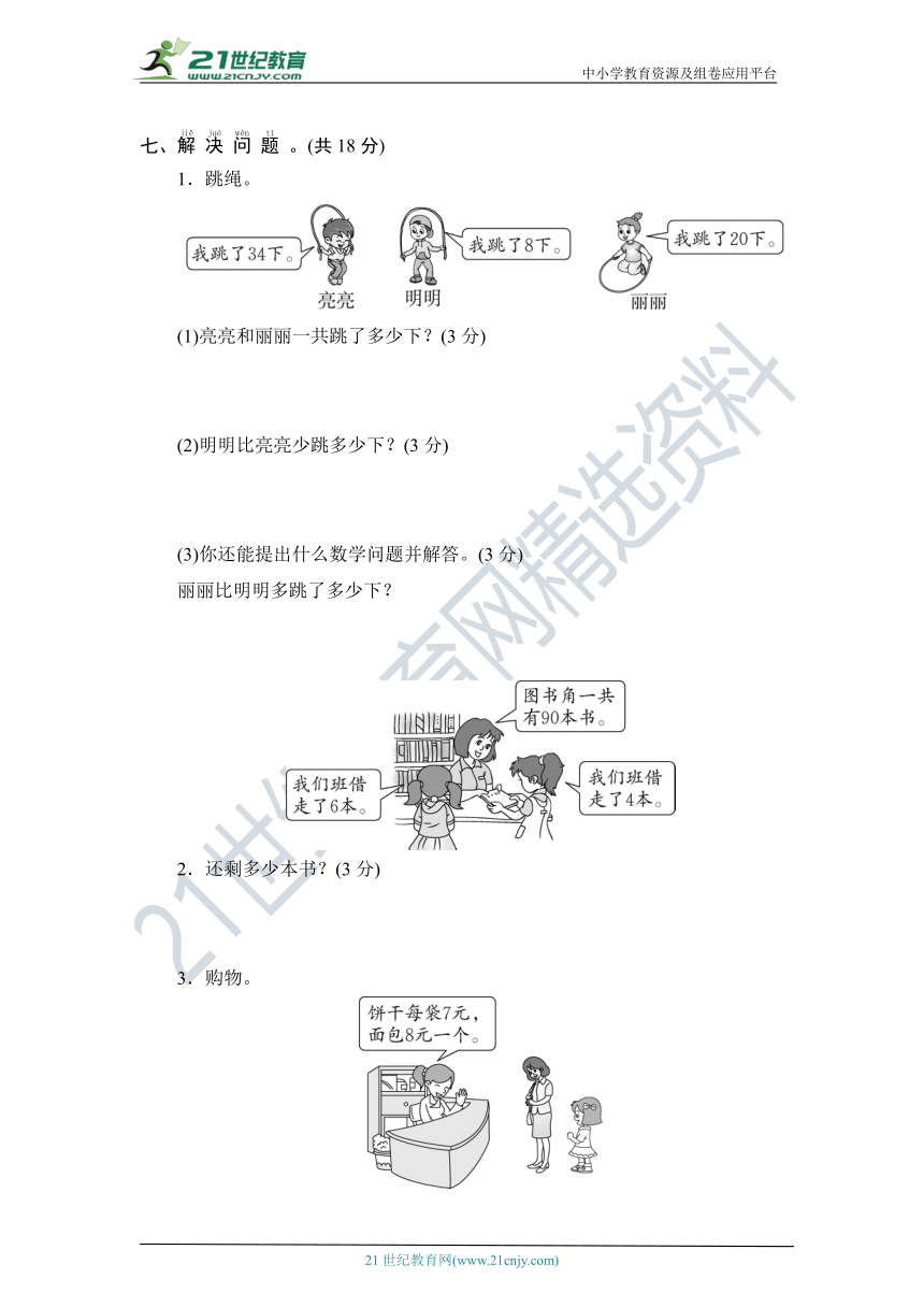 人教版数学一年级下册第六单元素养达标测试卷（含答案）