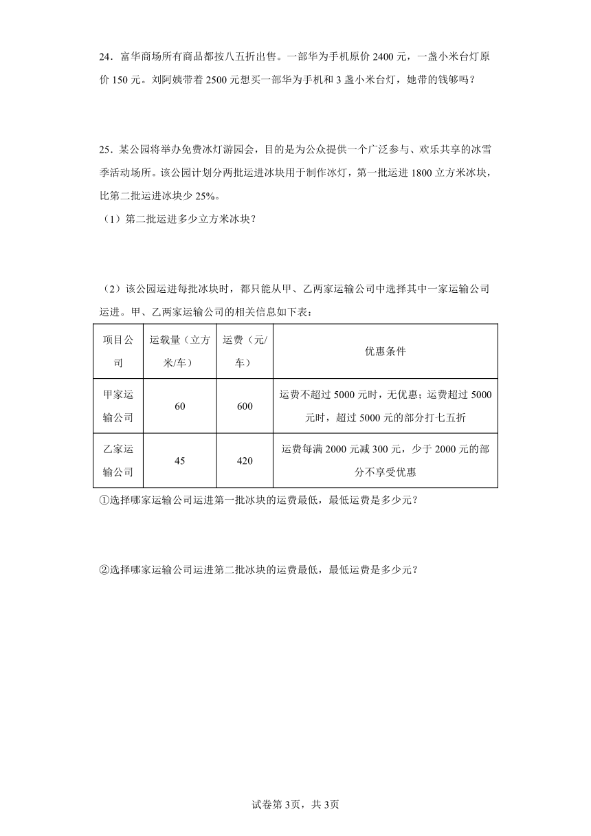 2.百分数（二）折扣同步练习六年级数学下册（人教版含答案）