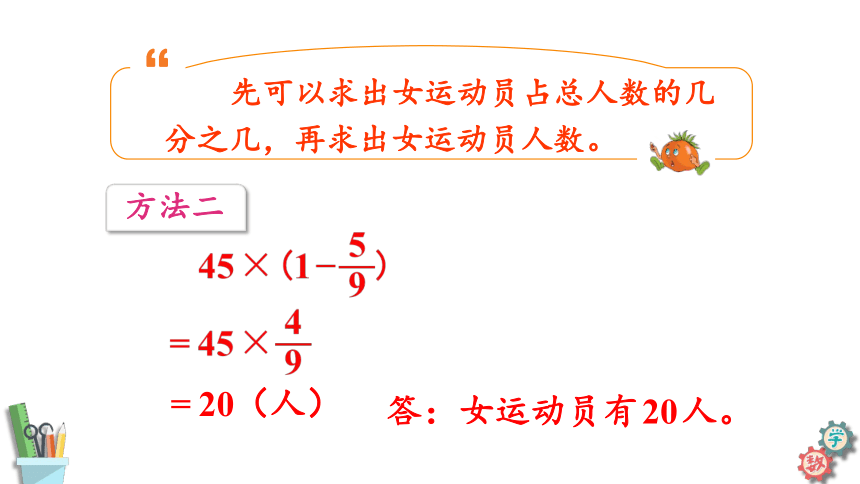 六年级数学上册课件 5.2 稍复杂的分数乘法的实际问题（1） 苏教版（31张ppt）