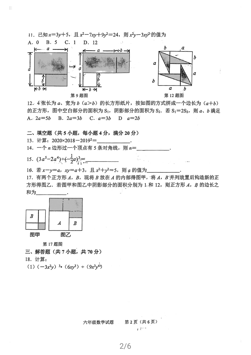 山东省淄博市柳泉中学2020-2021年（五四制）六年级下学期期中考试数学试题（图片版无答案）