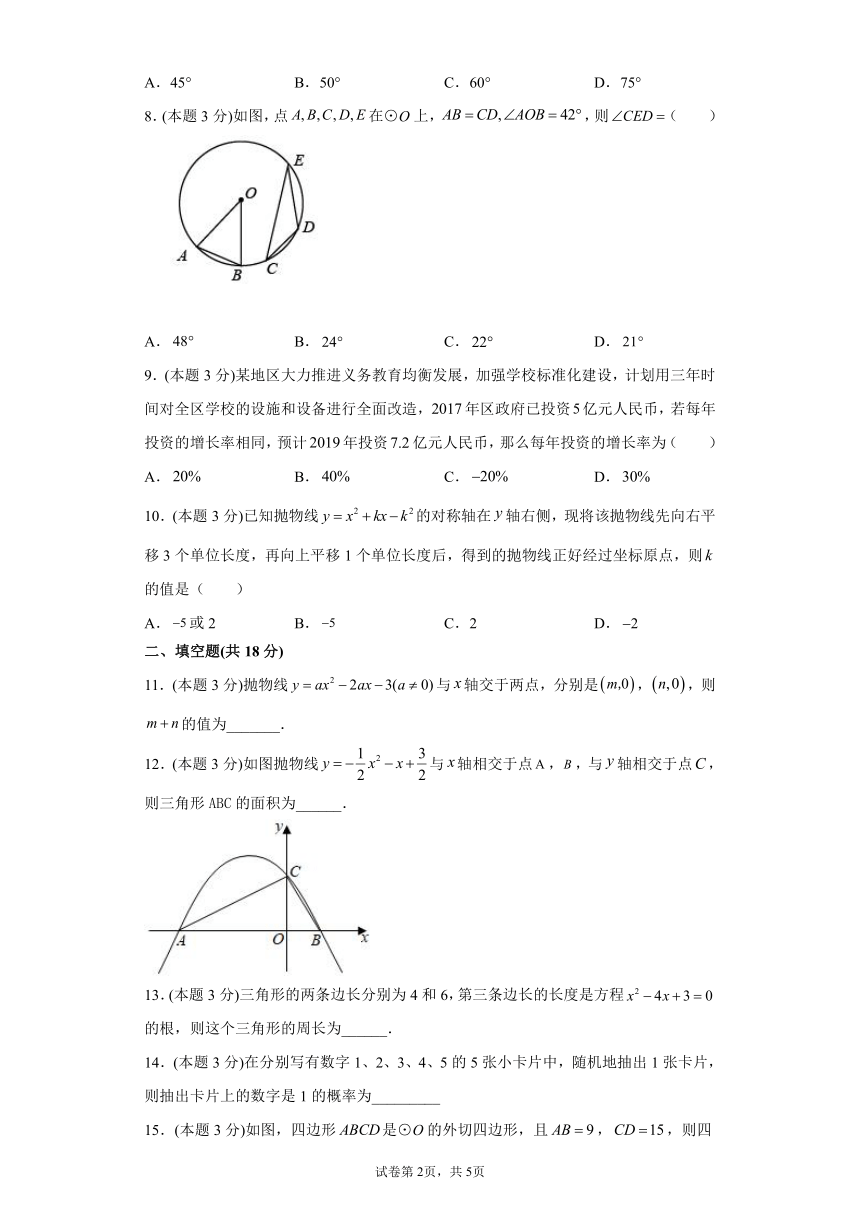 人教版九年级数学上册期末复习综合训练（word版、含答案）