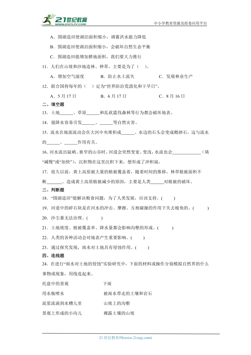 冀人版五年级下册科学第三单元地表缓慢变化综合训练（含答案）