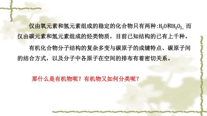 化学人教版（2019）选择性必修3 1.1.1有机化合物的分类方法（共38张ppt）