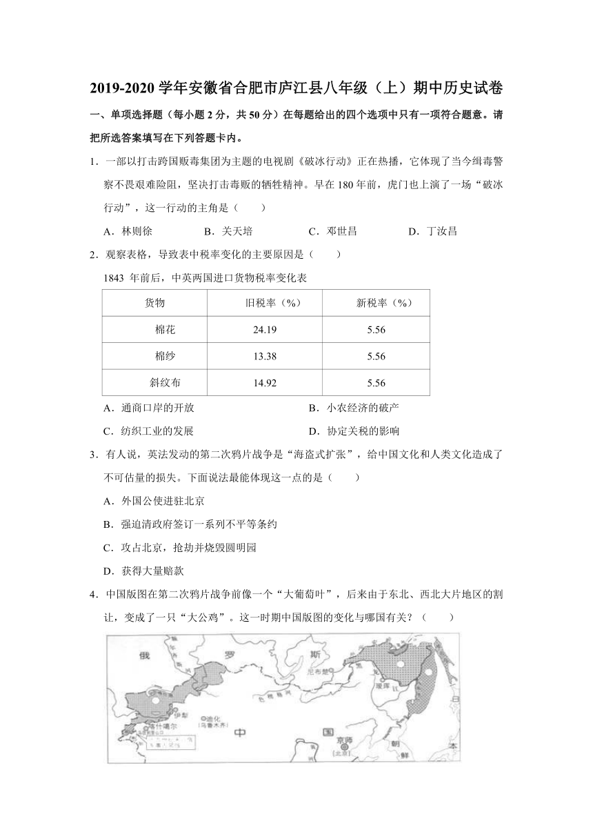 2019-2020学年安徽省合肥市庐江县八年级（上）期中历史试卷（含解析）