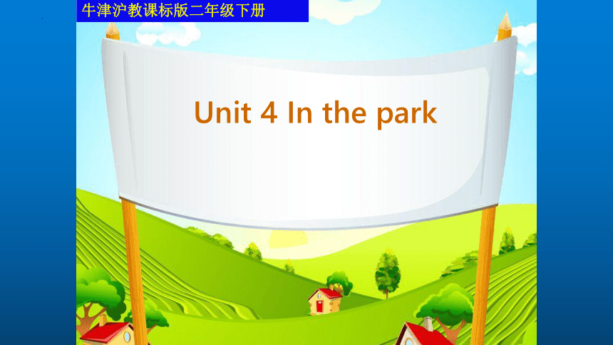 Unit 4 In the park 课件(共14张PPT)