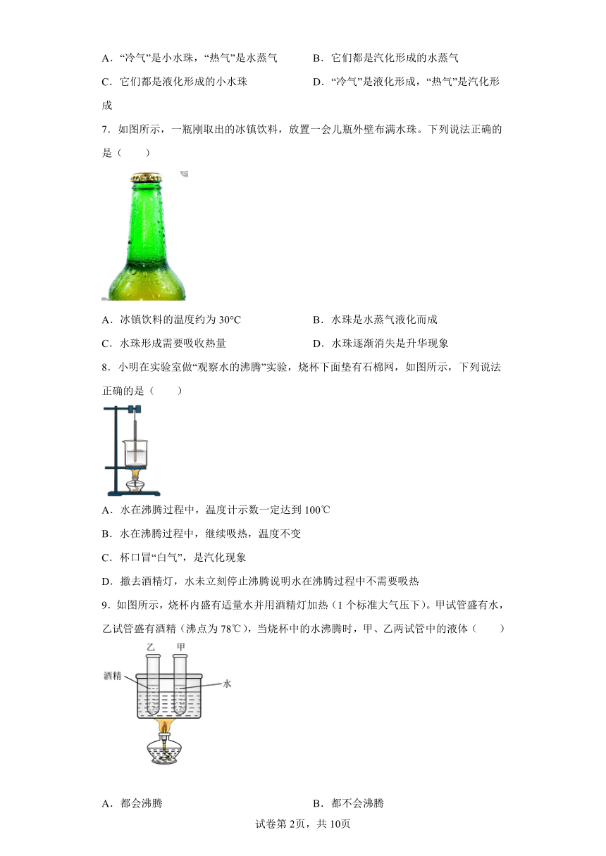 苏科版八年级上册2.2汽化和液化 同步练习（有解析）