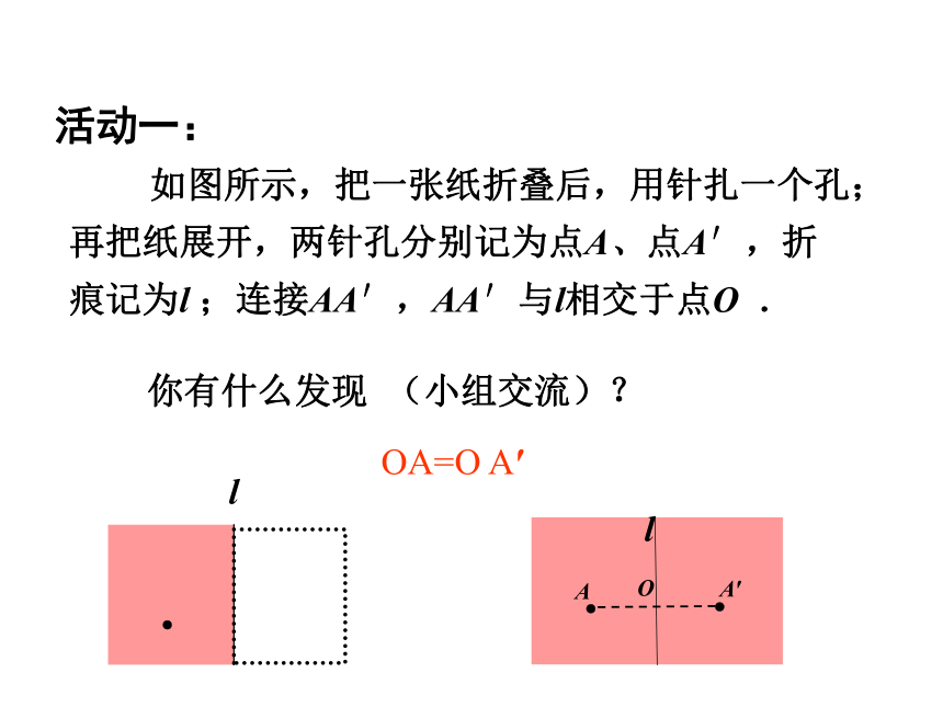 苏科版八年级数学上册 2.2 轴对称的性质_(2) 课件 (共21张PPT)